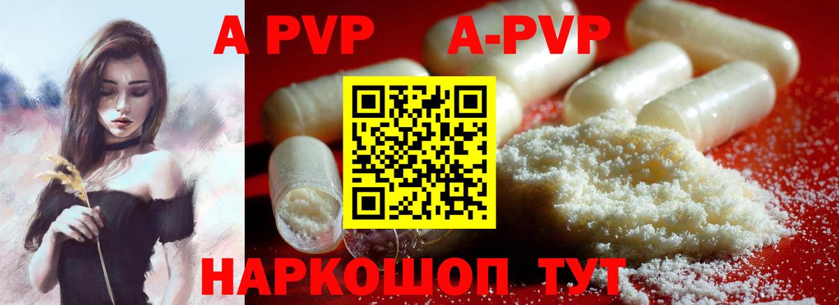 Alpha PVP крисы CK  А ПВП Соль  цены наркотик  Alpha PVP  Вход с VPN  Alpha-PVP СК  Татарск 