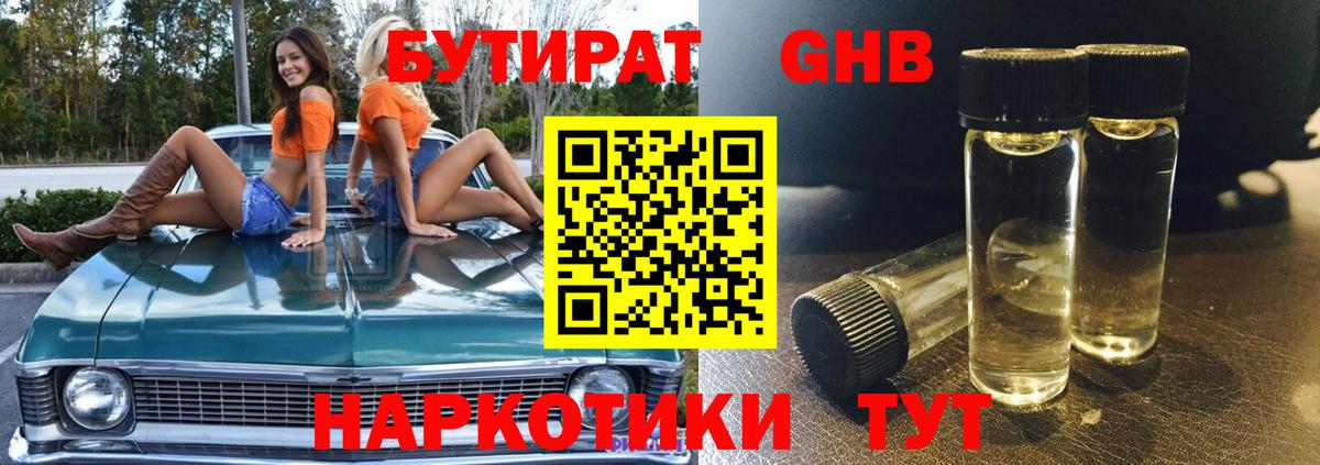 БУТИРАТ BDO 33%  БУТИРАТ  Татарск  Вход с VPN 