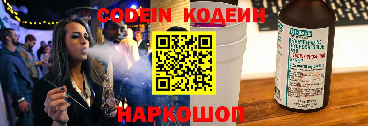 Кодеин Purple Drank  Вход с VPN  Татарск 