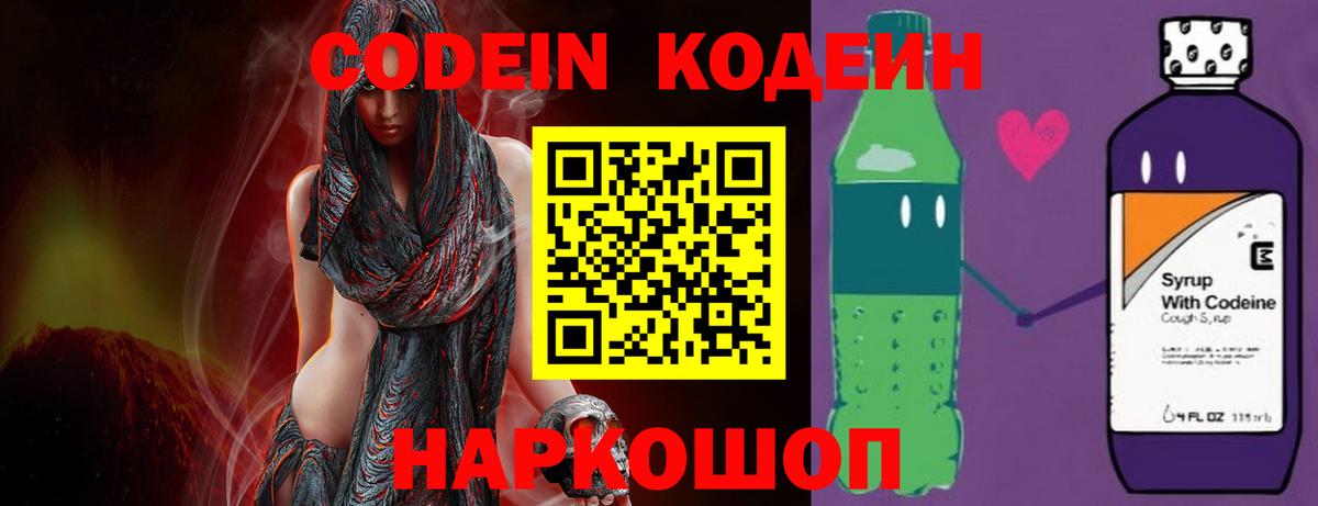 Codein Purple Drank Татарск