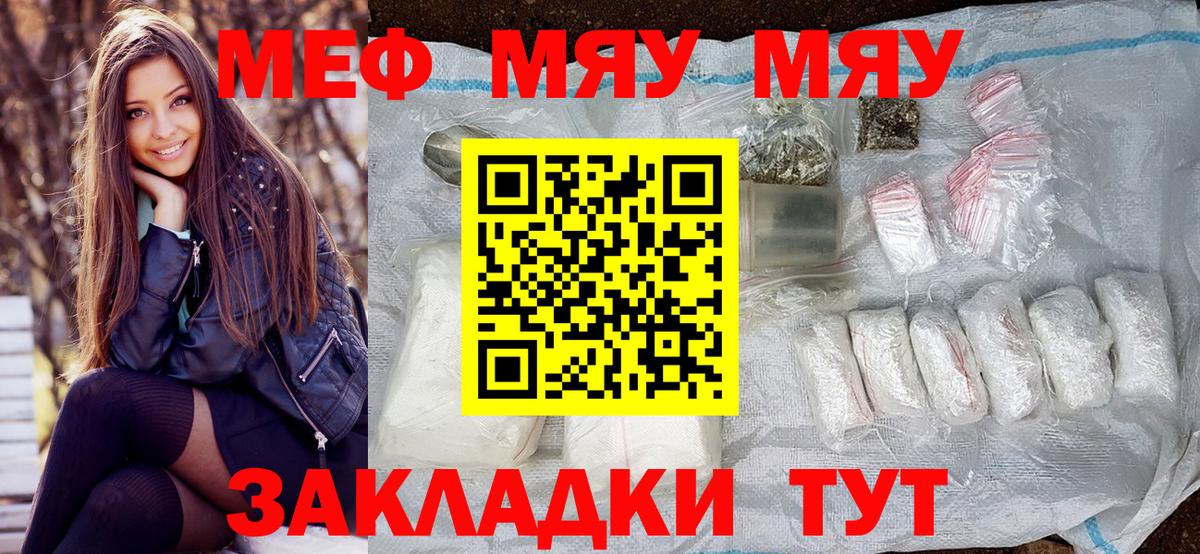 Меф мяу мяу мука Татарск