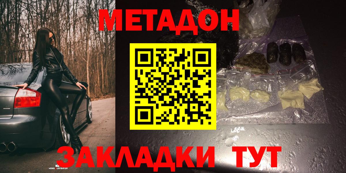 Татарск  Метадон methadone  Вход с VPN  Метадон мёд 